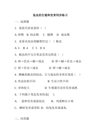 第三节昆虫的生殖与发育