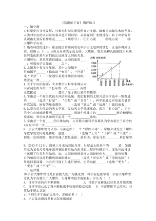 二、浩瀚的宇宙