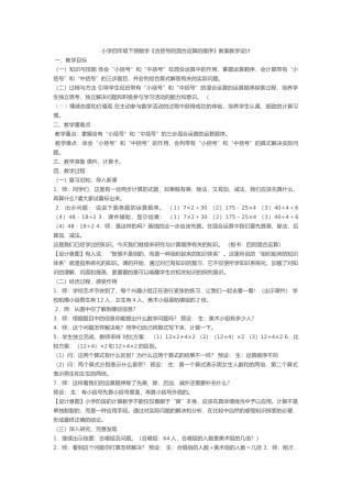 小学数学2011版本小学四年级含括号的混合运算教学设计
