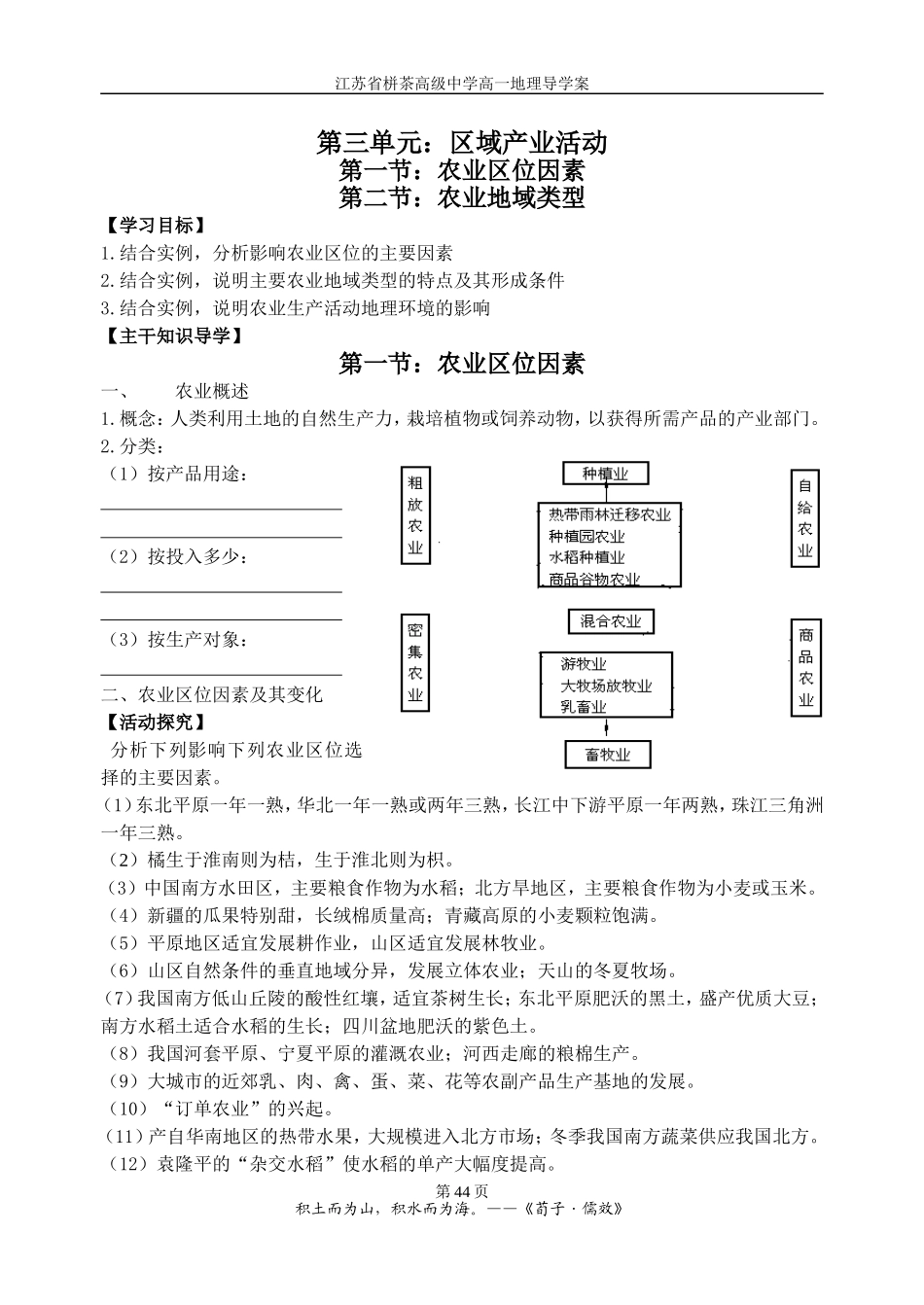 必修二、农业(ding)_第1页