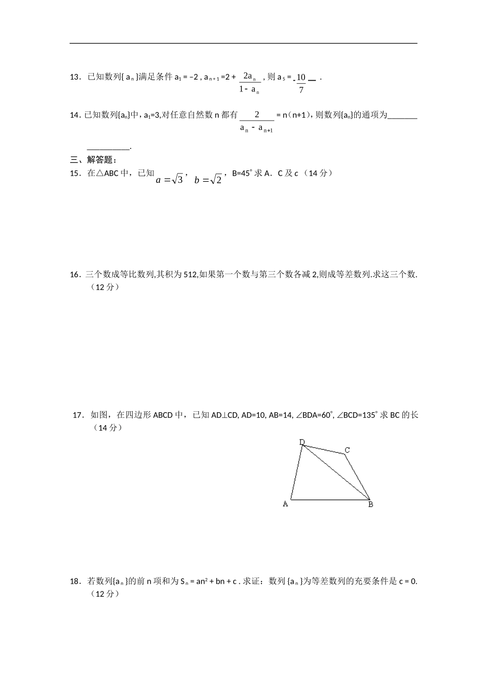 广东省高州市大井中学10-11学年高二数学9月月考新人教A版【会员独享】_第2页