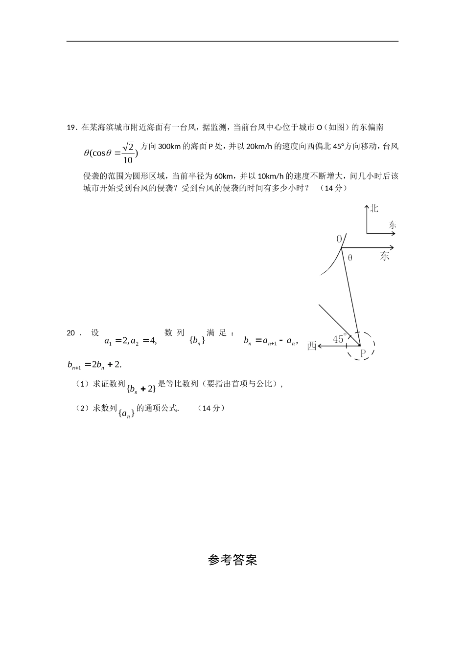 广东省高州市大井中学10-11学年高二数学9月月考新人教A版【会员独享】_第3页
