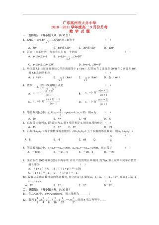 广东省高州市大井中学10-11学年高二数学9月月考新人教A版【会员独享】
