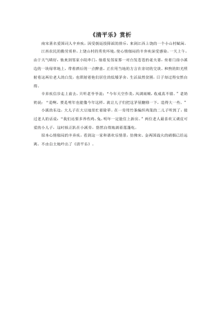 《清平乐》赏析