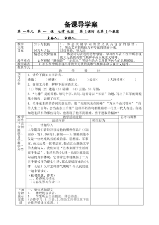 七律长征正式教案