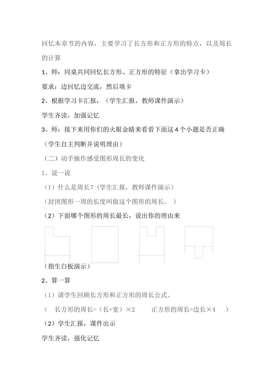小学数学人教2011课标版三年级长方形和正方形整理复习_第2页