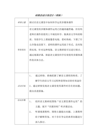 研修活动方案设计(刘小宁)
