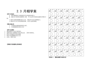 第三节月相和潮汐变化