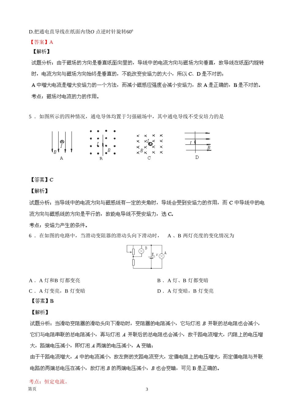 随县一中2014高二上学期水平测试题_第3页