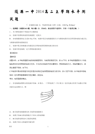随县一中2014高二上学期水平测试题