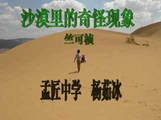 十沙漠里的奇怪现象-(2)