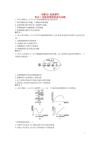 【5年高考3年模拟】(安徽专用)2014高考生物一轮复习-专题20-免疫调节试题(B版)新人教版