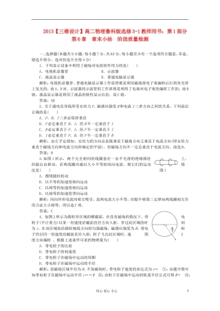 【三维设计】2013高中物理-教师用书-第1部分-第6章-章末小结-阶段质量检测-鲁科版选修3-1