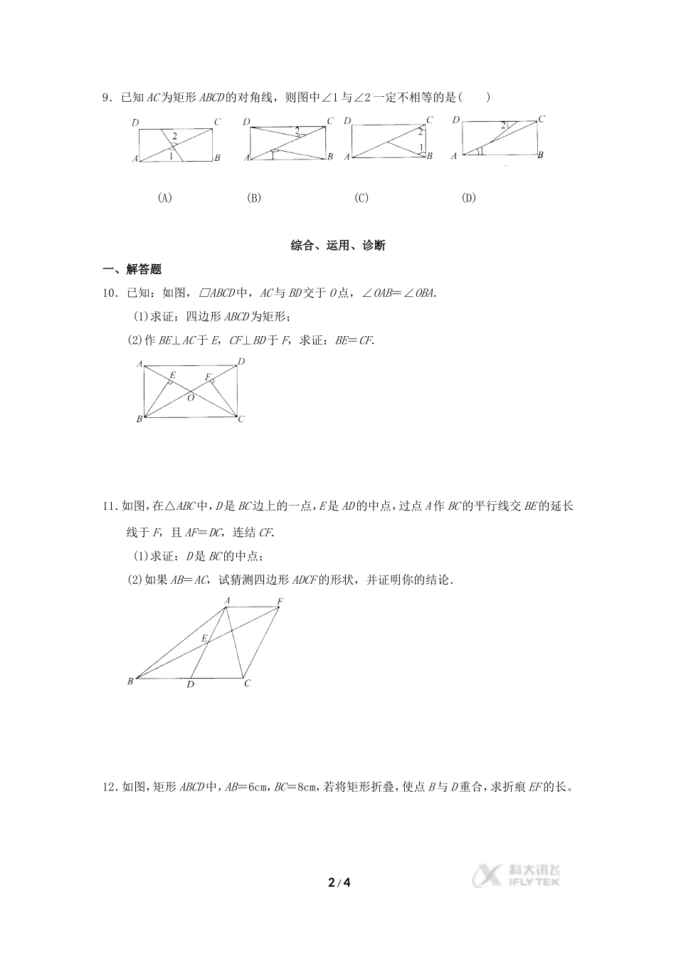 【素材】《矩形》同步测试(人教版)_第2页