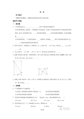 【素材】《矩形》同步测试(人教版)