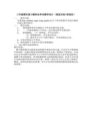 单词教学教学设计