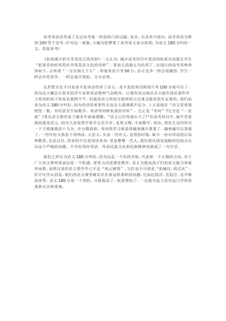 高考英语改革成了北京高考现一阶段热门的话题