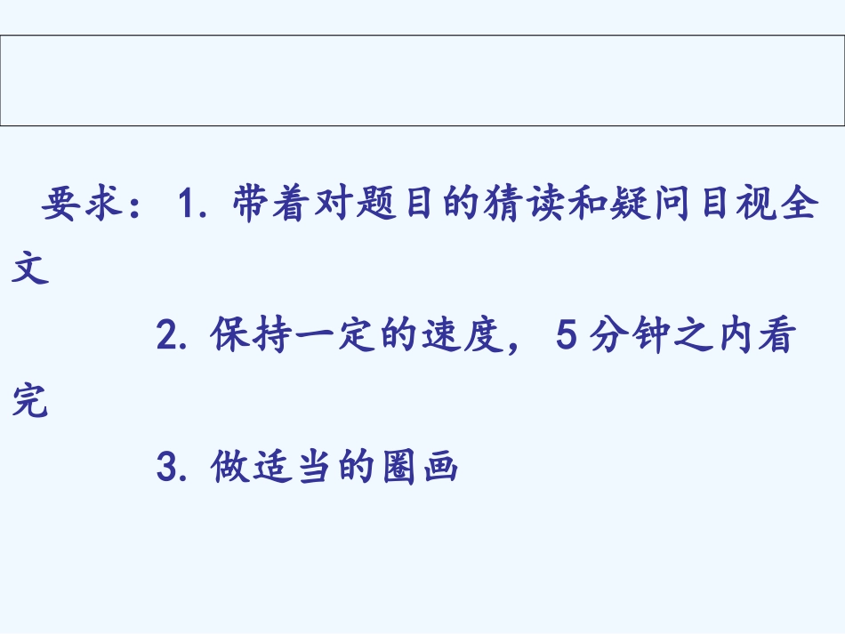 (部编)初中语文人教2011课标版七年级下册《叶圣陶先生二三事》(第一学时)_第2页