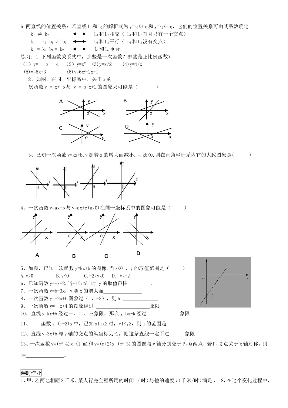 一次函数复习课导学案1_第2页