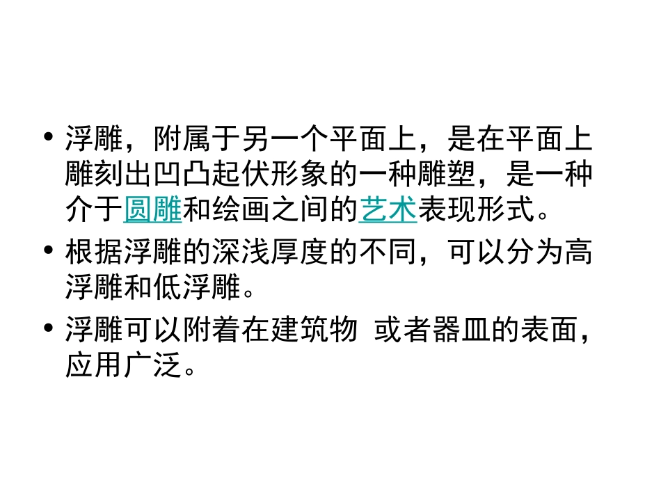 第三课综合材料雕塑实践_第2页