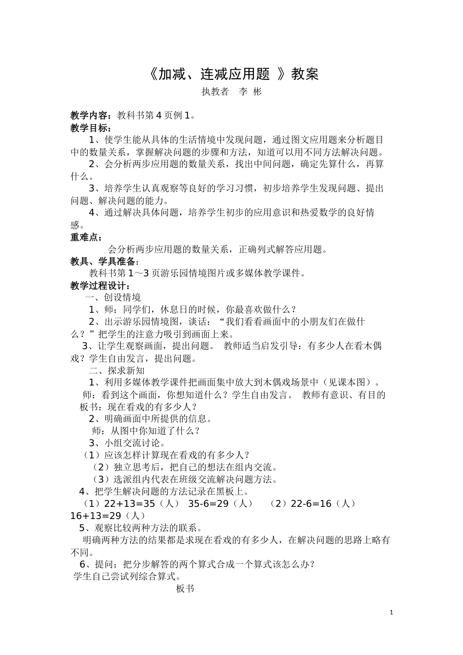 小学数学人教2011课标版二年级加减、连减应用题_第1页