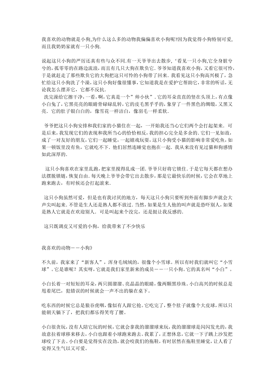 我喜欢的动物就是小狗_第1页