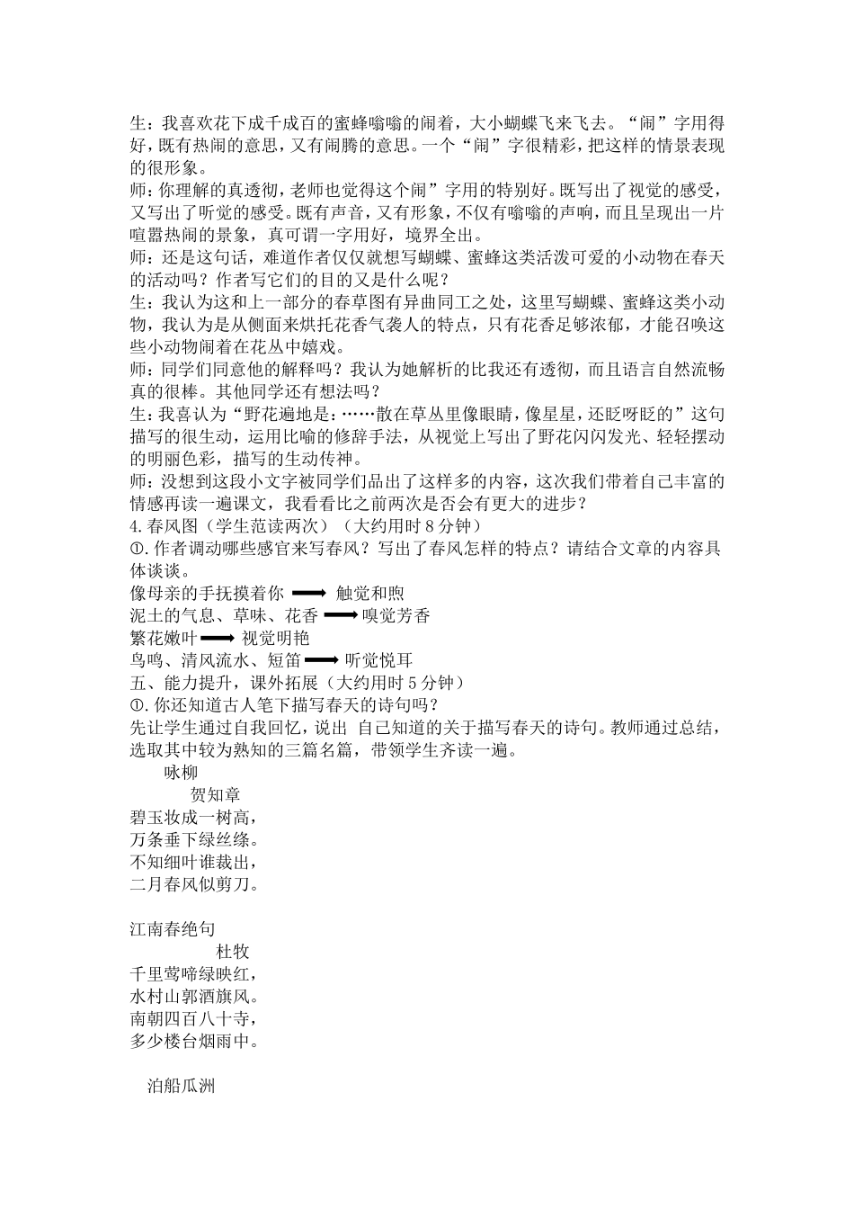 语文版七年级下册第一单元《春》_第3页