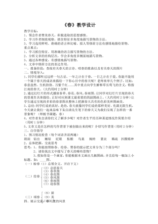 语文版七年级下册第一单元《春》