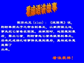 七年级历史秦王扫六合5