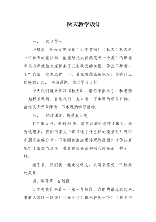 秋天教学设计