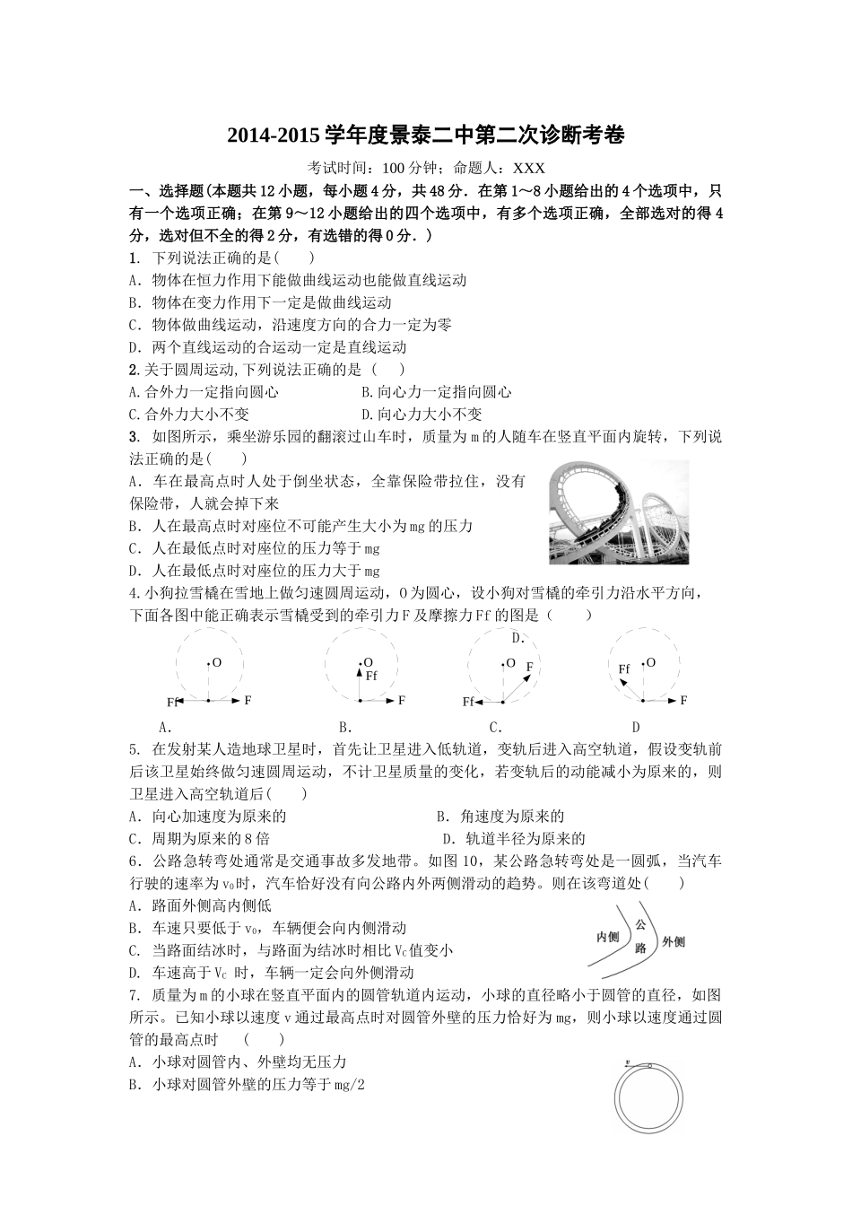 景泰二中高三第二次诊断考试_第1页