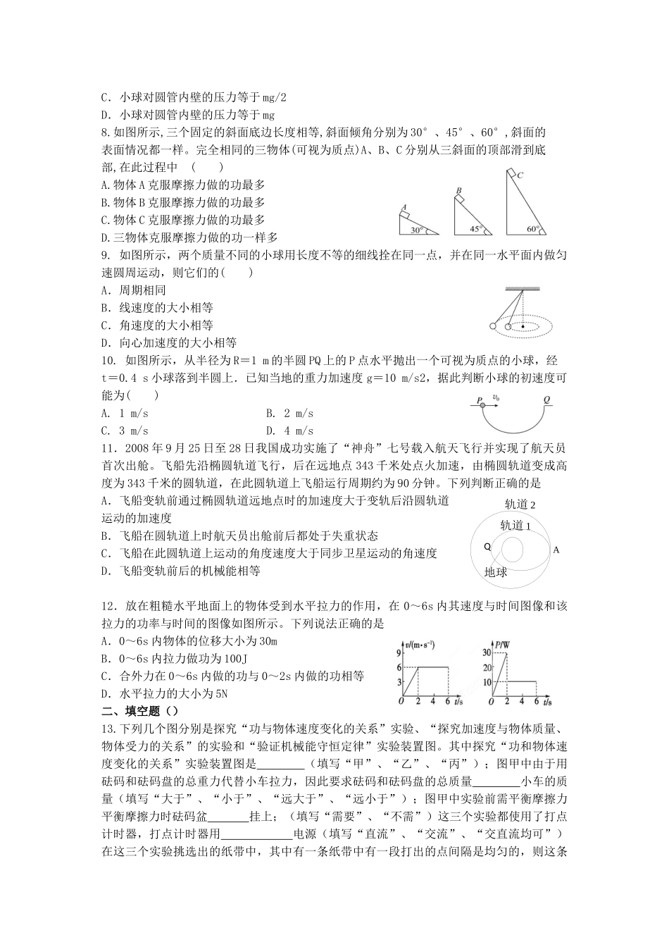 景泰二中高三第二次诊断考试_第2页