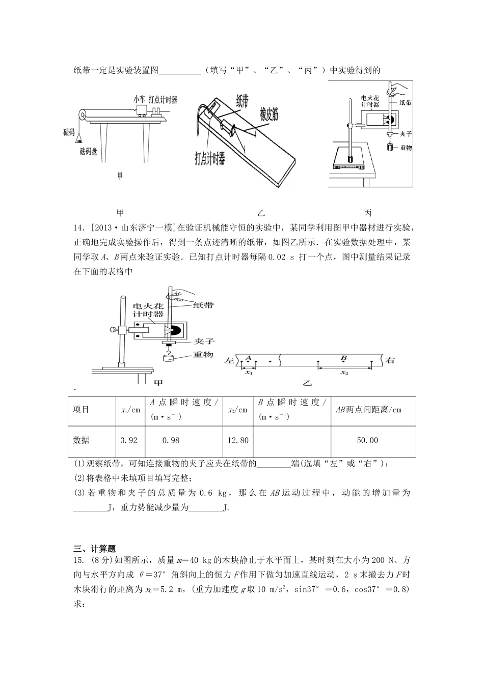 景泰二中高三第二次诊断考试_第3页