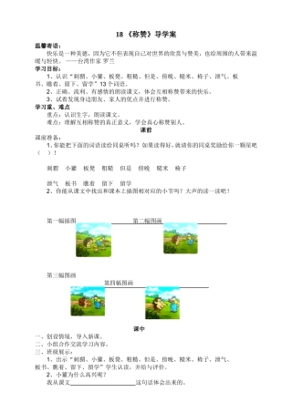 18--《称赞》导学案