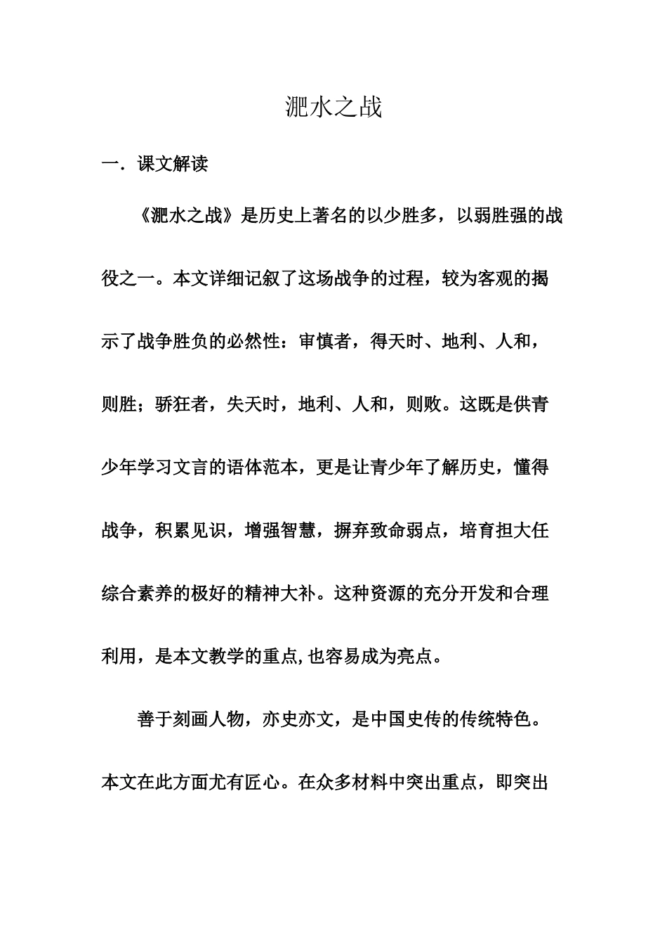 淝水之战教案_第1页