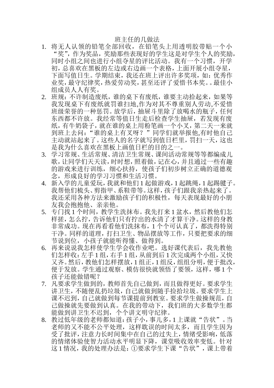 当好一年级班主任的几点做法_第1页