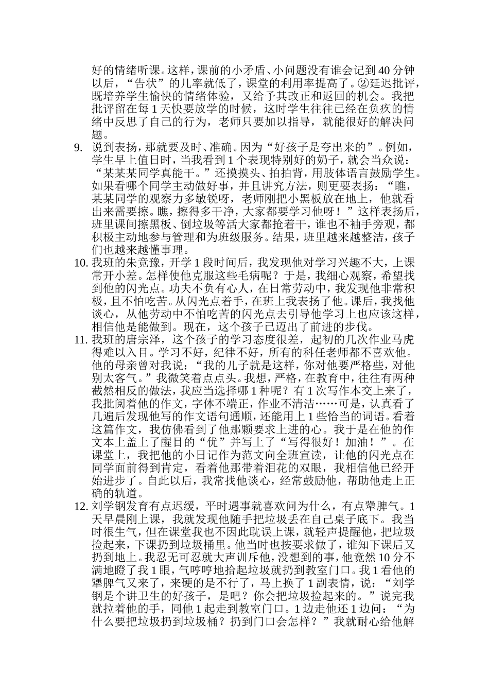 当好一年级班主任的几点做法_第2页