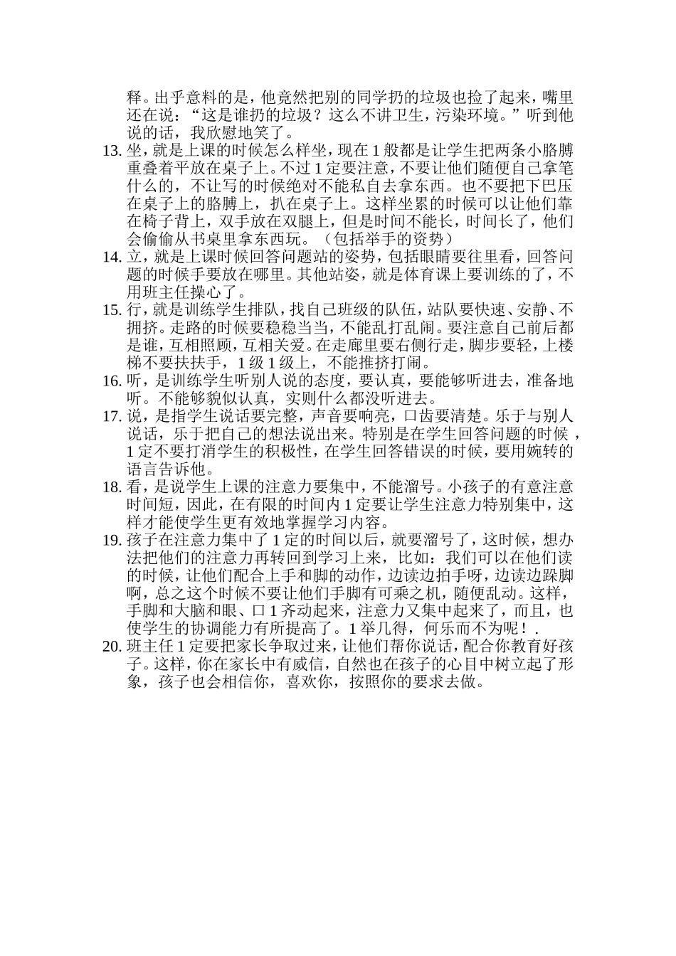 当好一年级班主任的几点做法_第3页