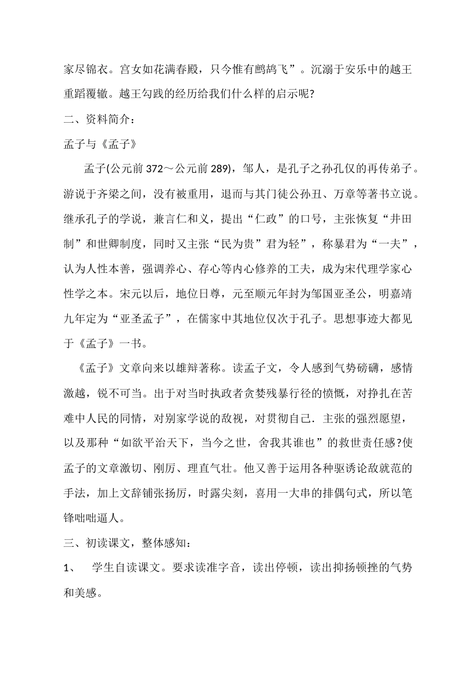 生于忧患-(2)_第2页