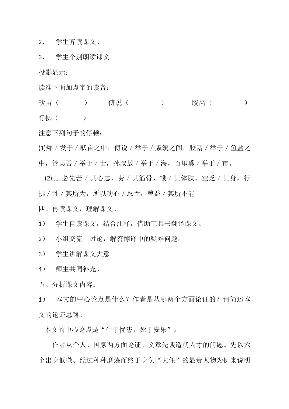 生于忧患-(2)_第3页