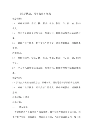 生于忧患-(2)