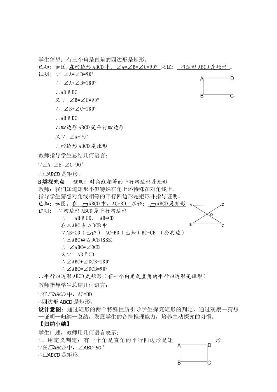 矩形的判定定理_第2页