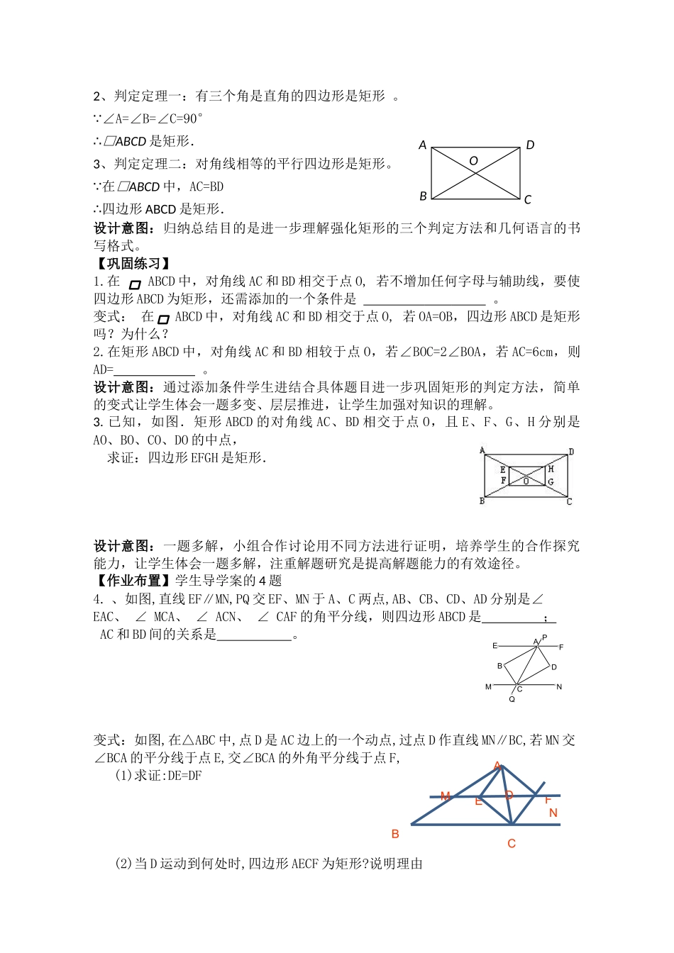 矩形的判定定理_第3页