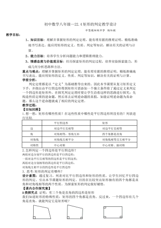 矩形的判定定理