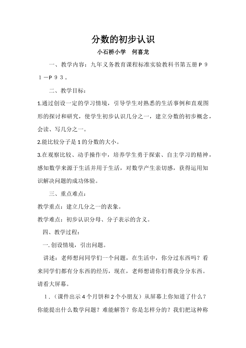 小学数学人教2011课标版三年级分数初步认识教学设计_第1页