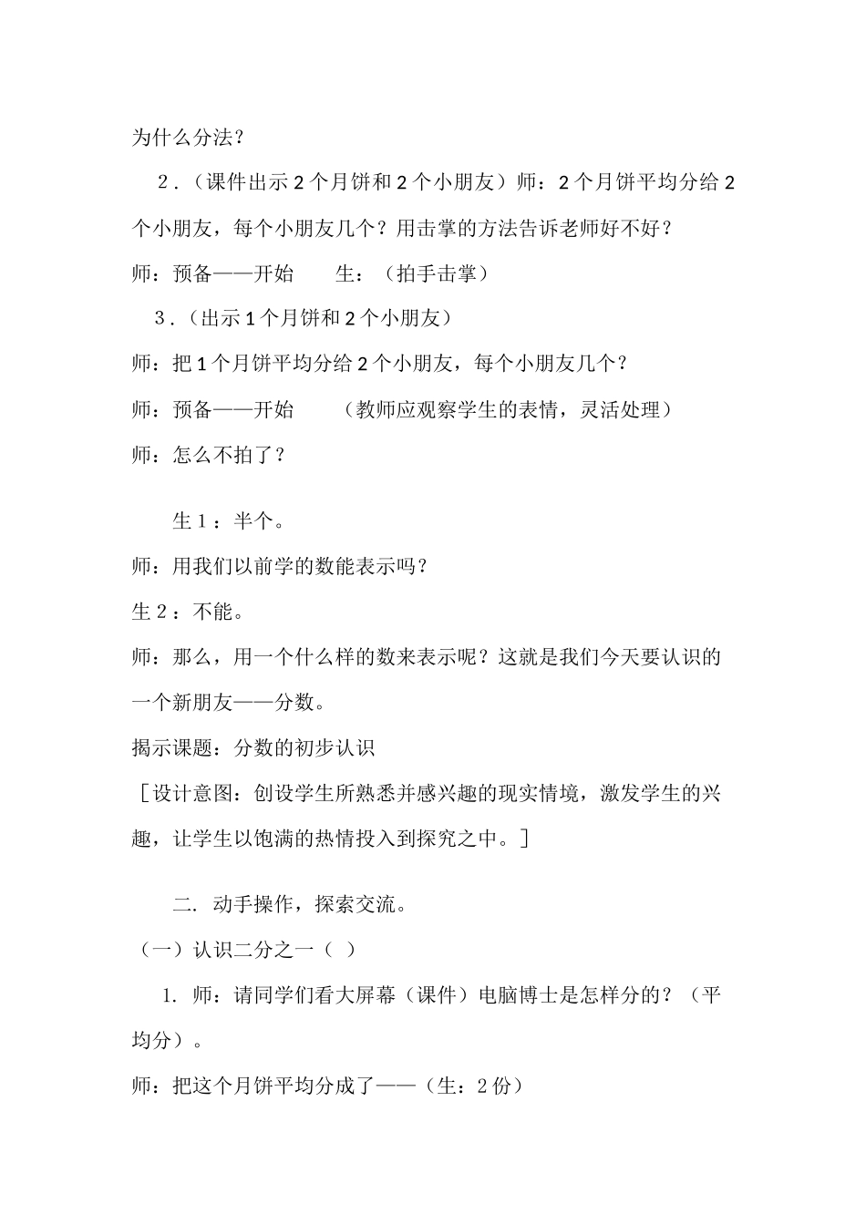 小学数学人教2011课标版三年级分数初步认识教学设计_第2页