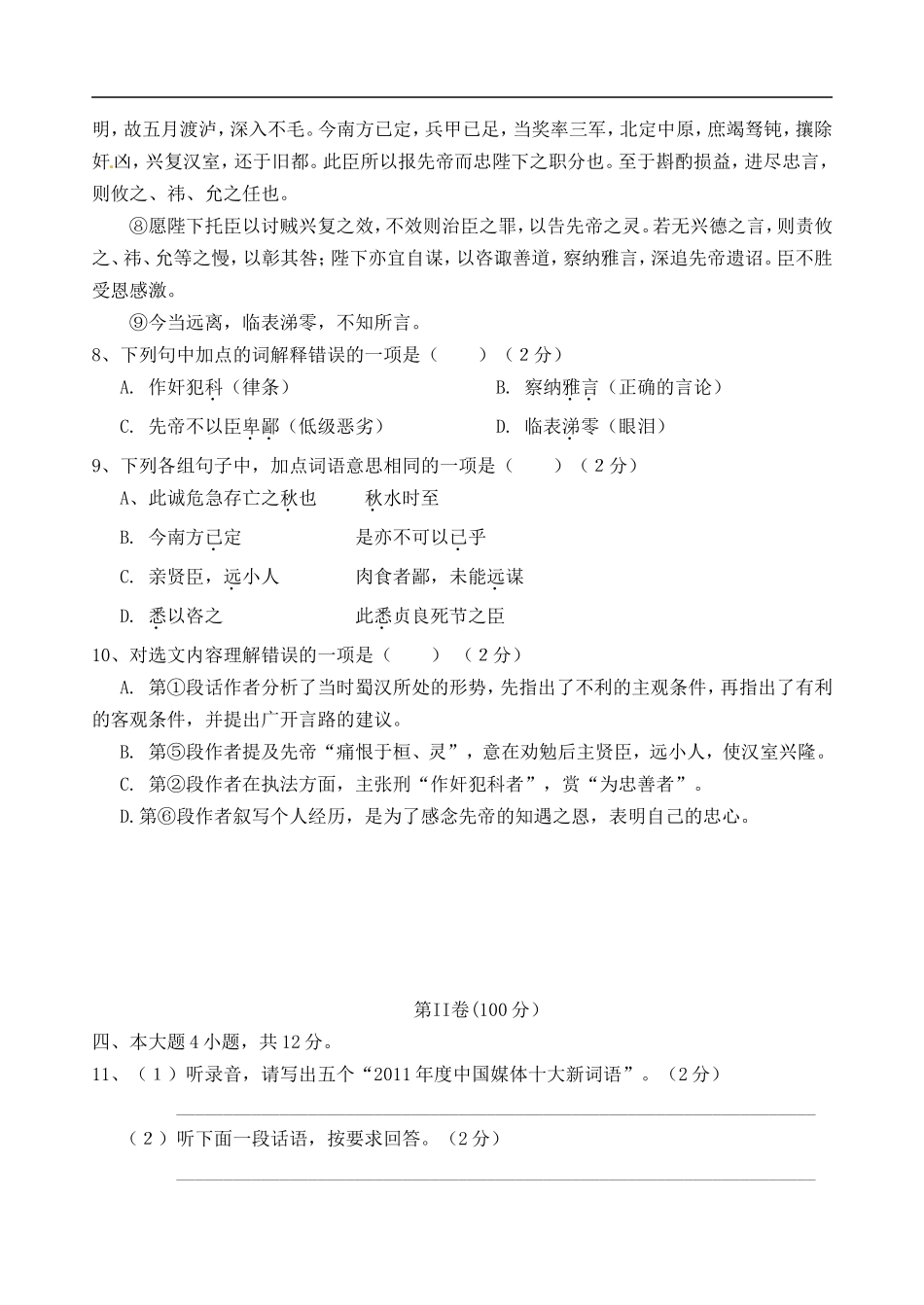 广东茂名市2011-2012学年度九年级语文第二学期期中考试试卷-人教新课标版_第3页