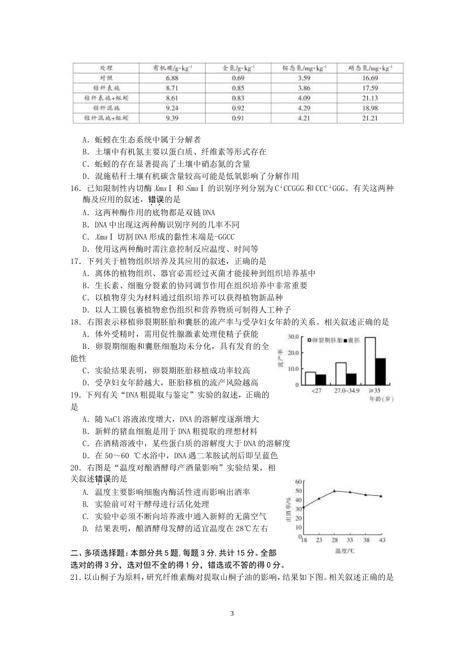 (生物)南通市2014届高三第三次调研测试生物试题Word版含答案_第3页