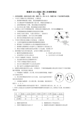 (生物)南通市2014届高三第三次调研测试生物试题Word版含答案
