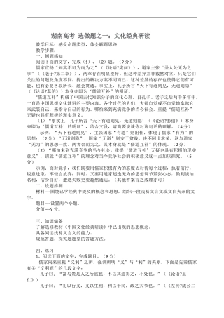 湖南高考选做题之文化经典研读